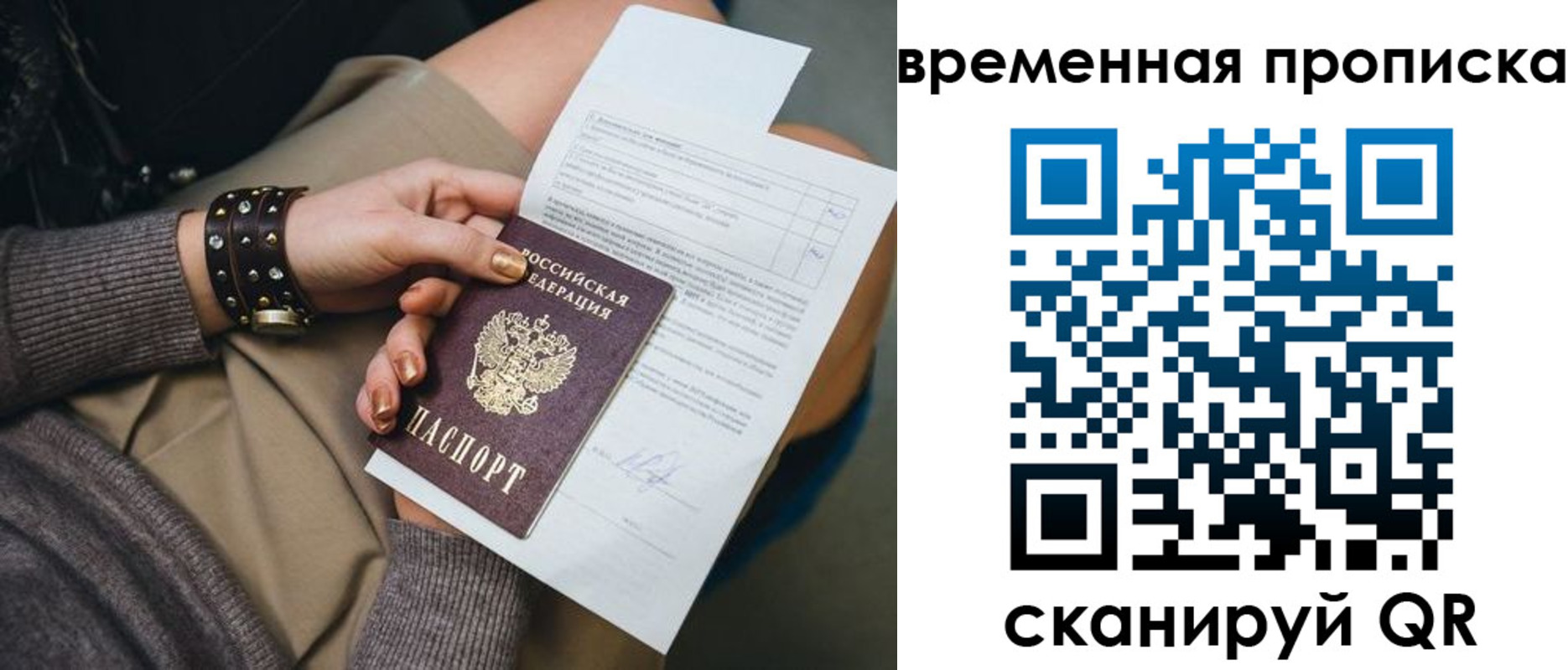 временная регистрация в Вологде