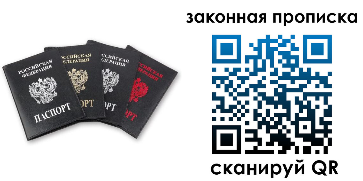 купить прописку в Вологде