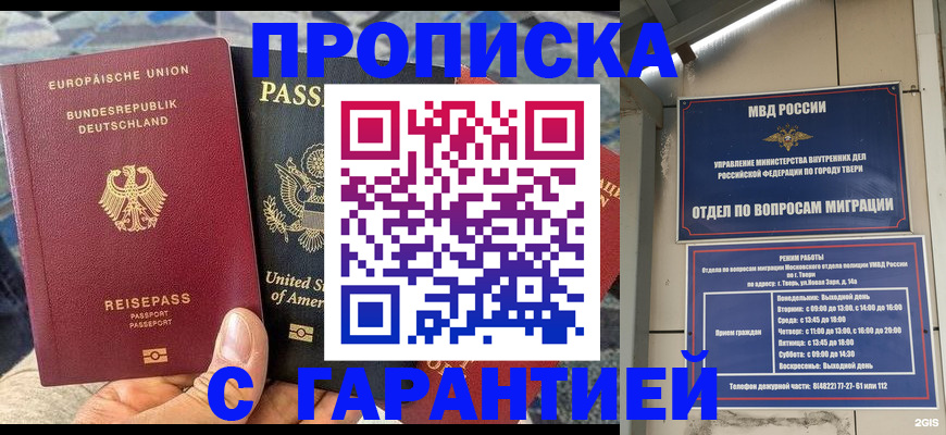 временная регистрация законно в Вологде