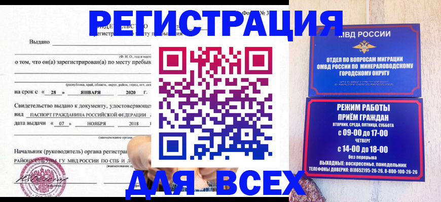 прописка законно в Вологде