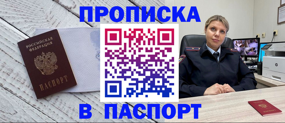 временная прописка в Вологде