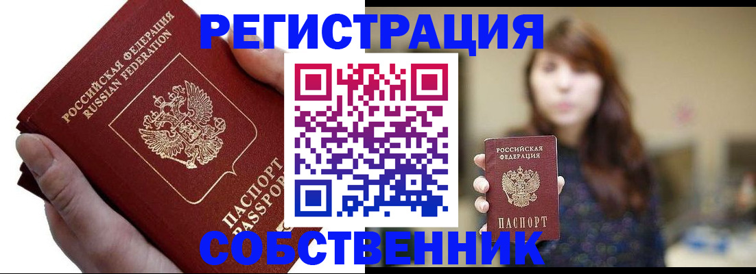 временная регистрация собственник в Вологде