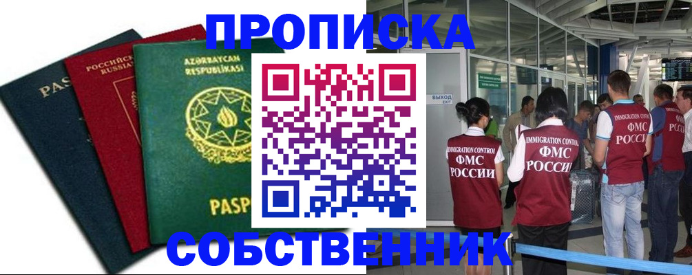 прописка паспорт в Вологде
