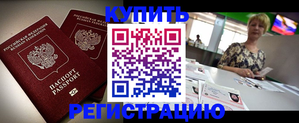 временная прописка в Вологде