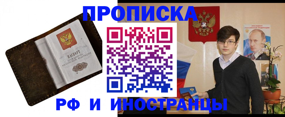 временная регистрация купить в Вологде