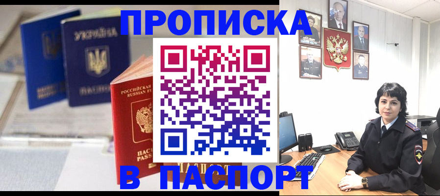 прописка ребенка в Вологде