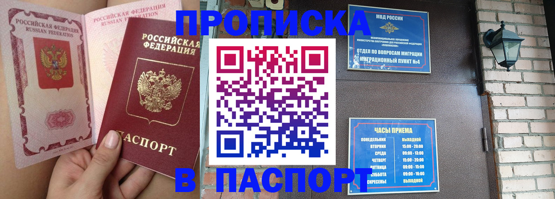 временная прописка в Вологде